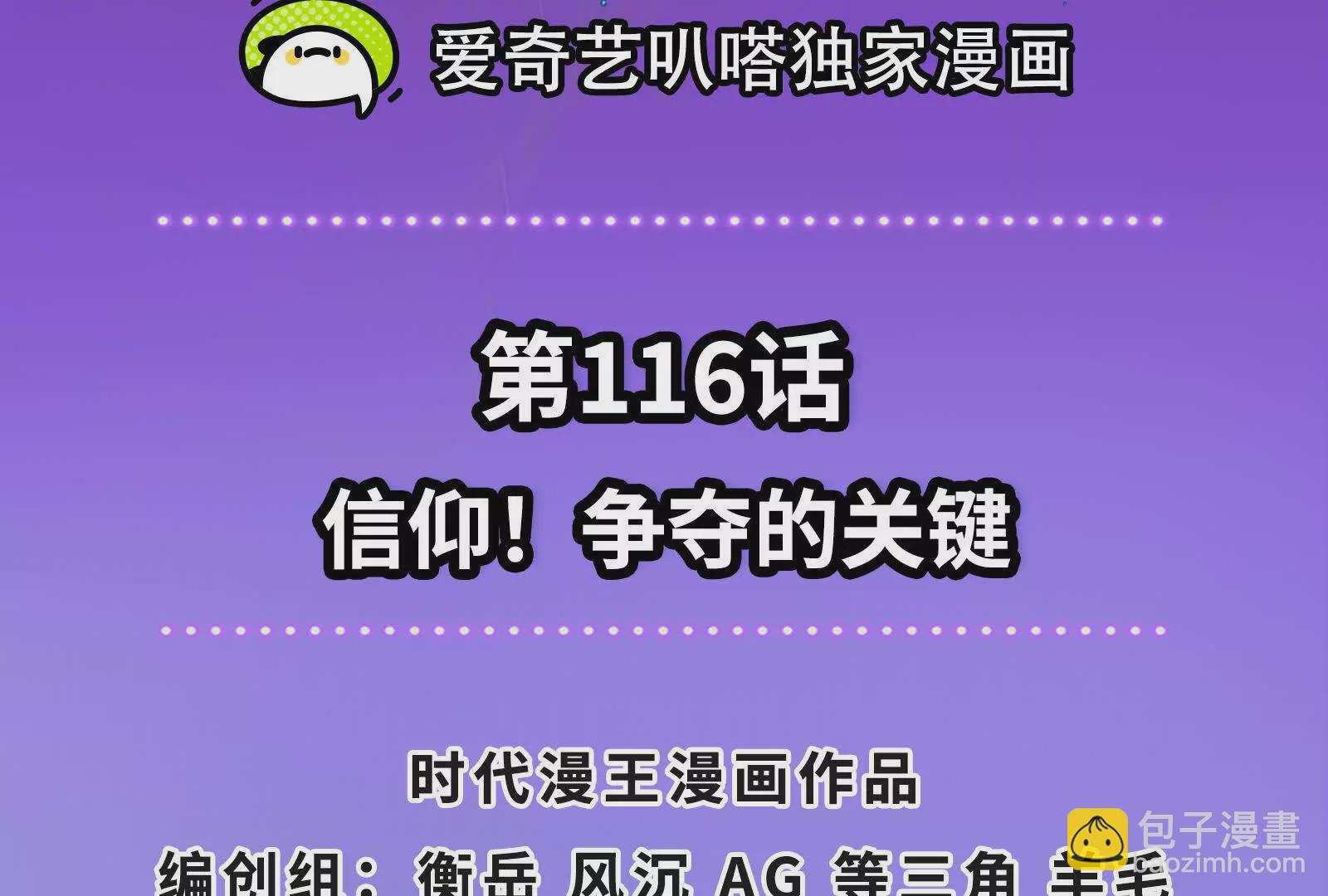 古神遊戲 - 第116話 信仰！爭奪的關鍵(1/3) - 4